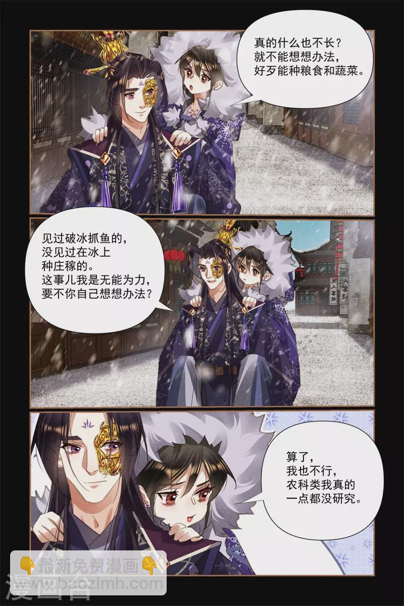 🍱神医嫡女 第524话 闲话家常 第3页