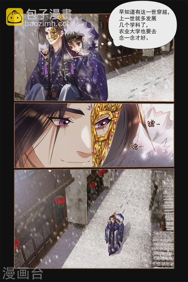 🍱神医嫡女 第524话 闲话家常 第4页