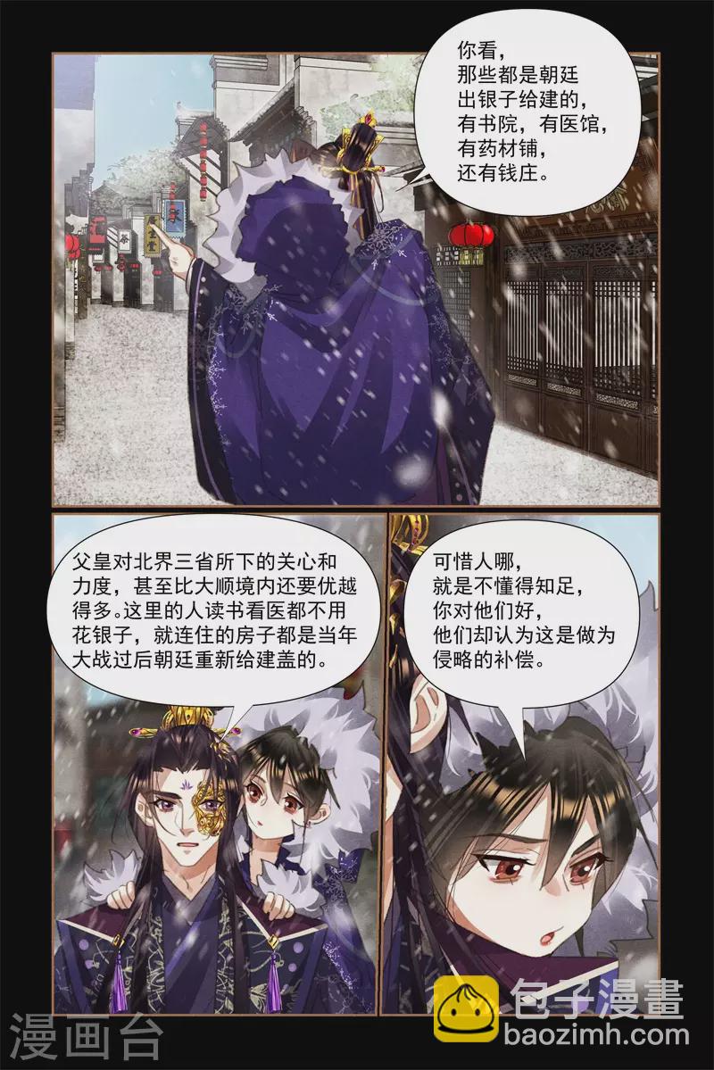 🍱神医嫡女 第524话 闲话家常 第5页