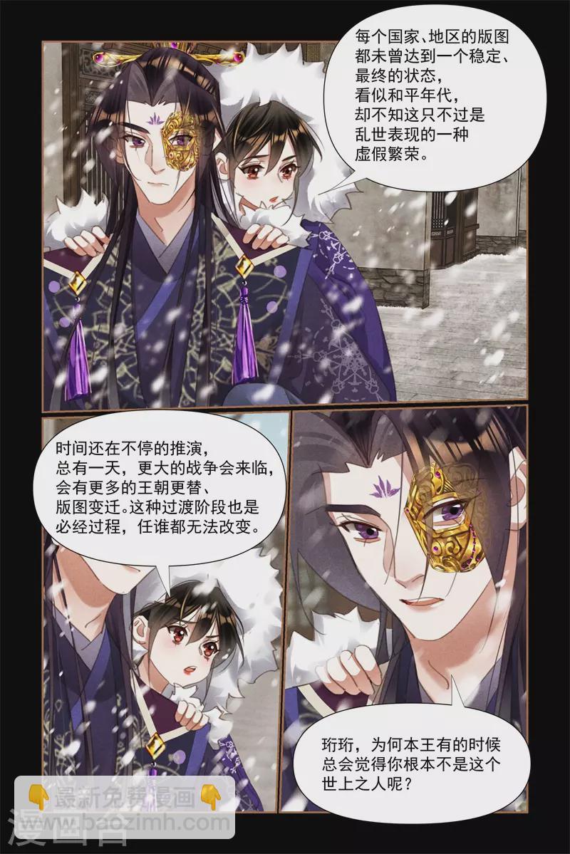 🍱神医嫡女 第524话 闲话家常 第6页