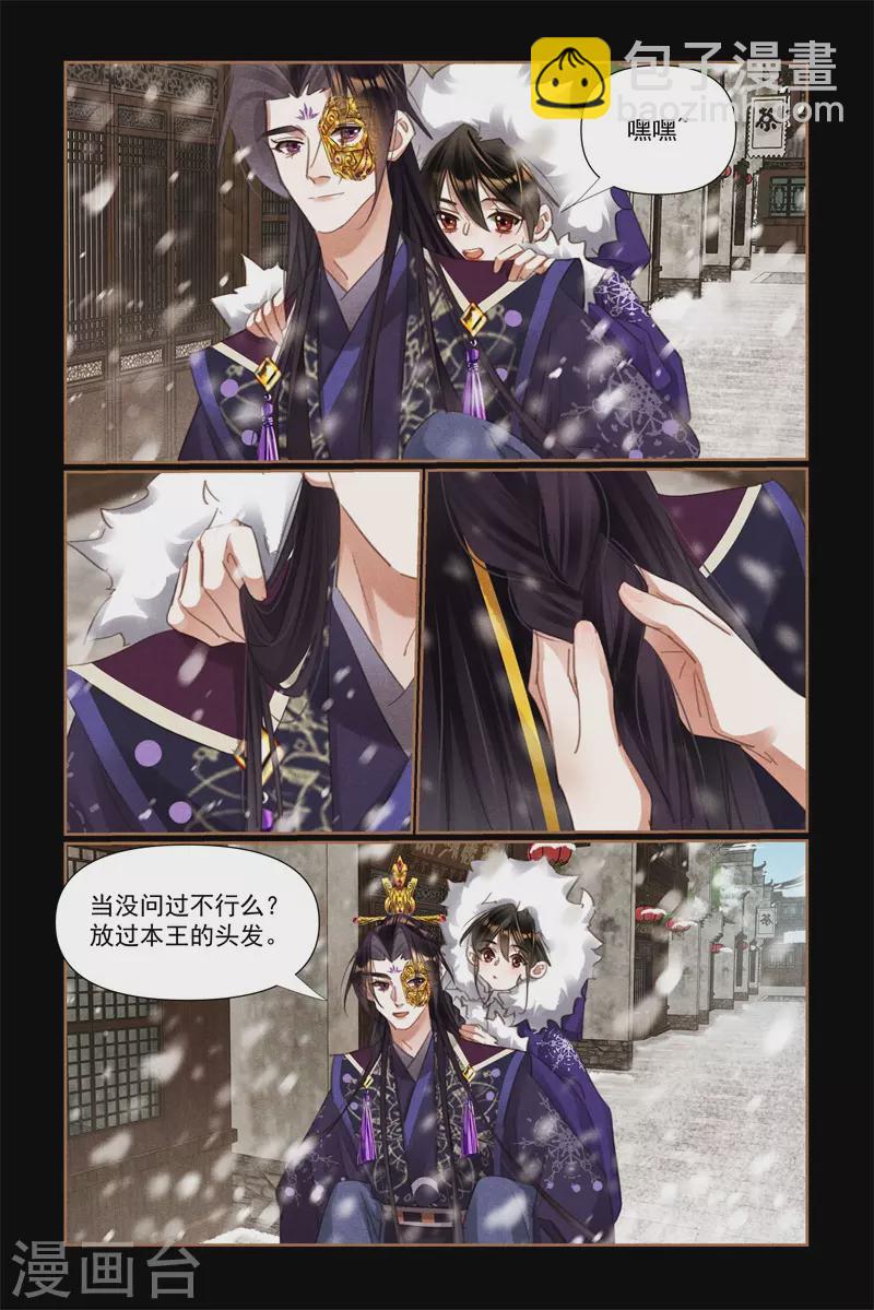 🍱神医嫡女 第524话 闲话家常 第7页