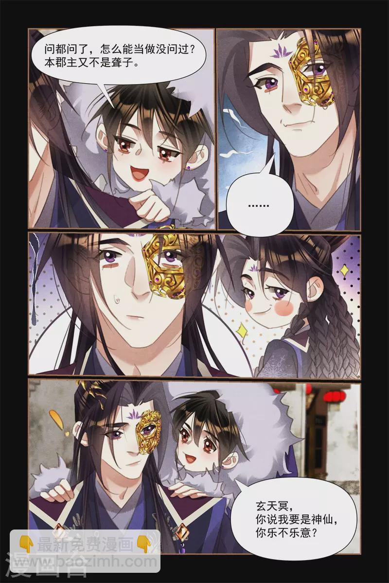 🍱神医嫡女 第524话 闲话家常 第8页