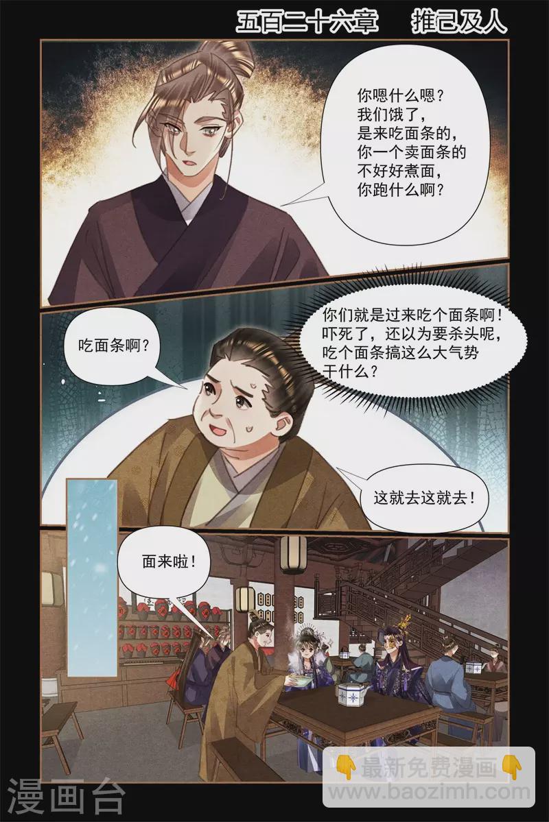 🍱神医嫡女 第526话 推己及人 第2页
