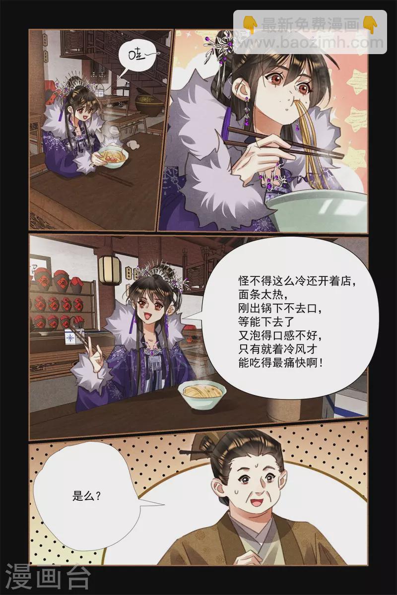 🍱神医嫡女 第526话 推己及人 第3页