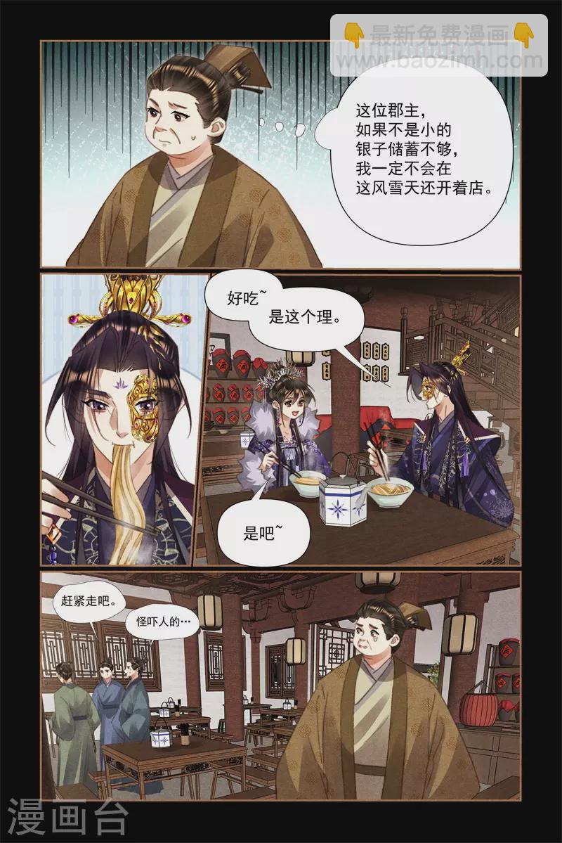 🍱神医嫡女 第526话 推己及人 第4页