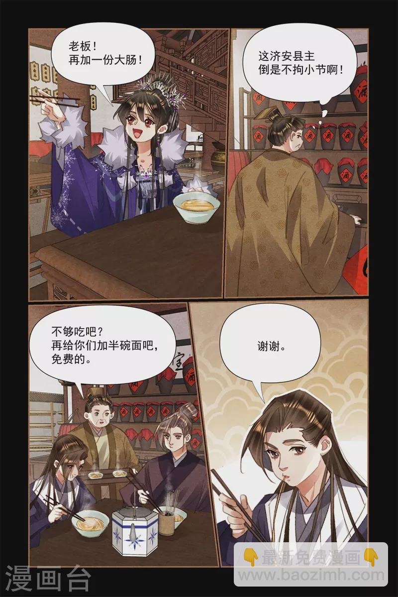 🍱神医嫡女 第526话 推己及人 第5页