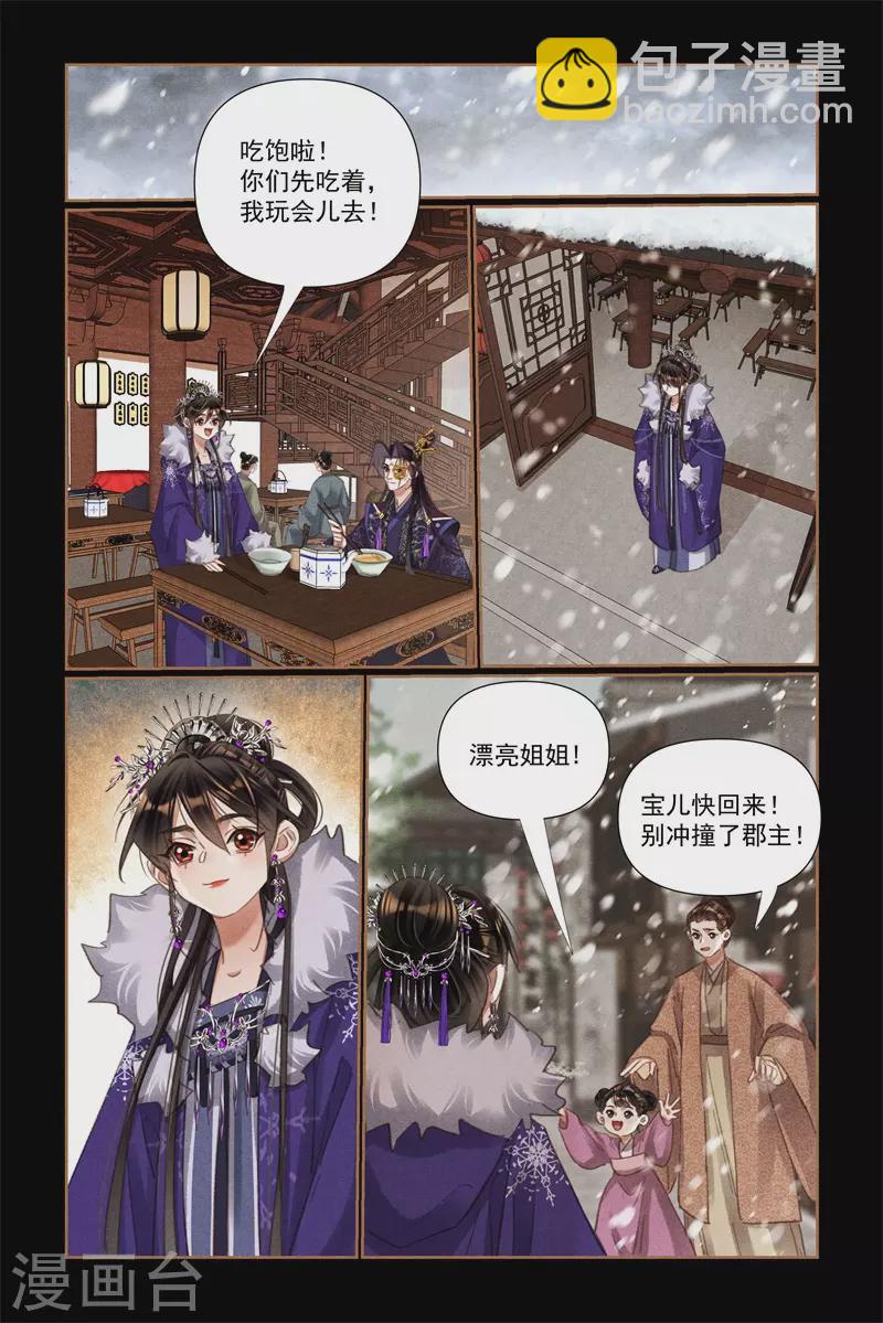 🍱神医嫡女 第526话 推己及人 第6页