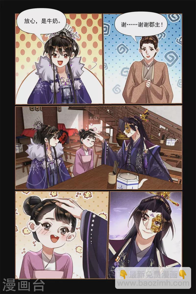 🍱神医嫡女 第526话 推己及人 第8页