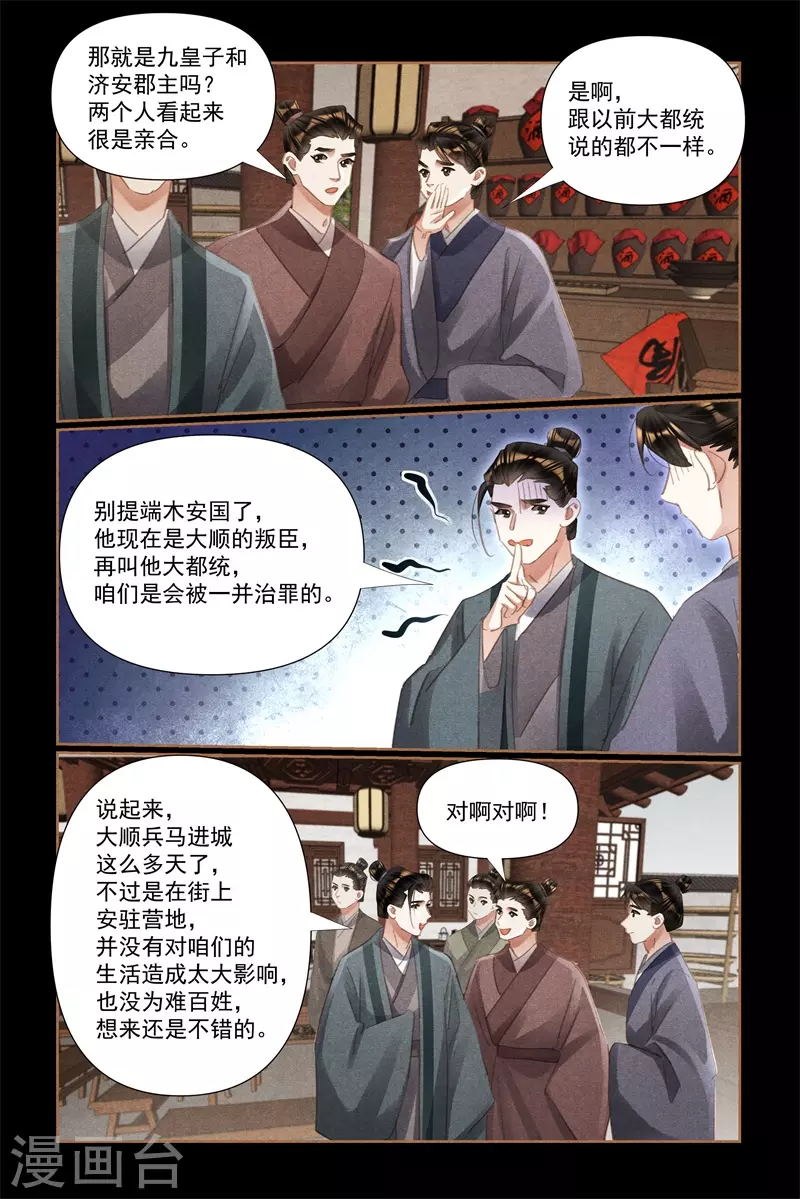 🍱神医嫡女 第526话 推己及人 第9页