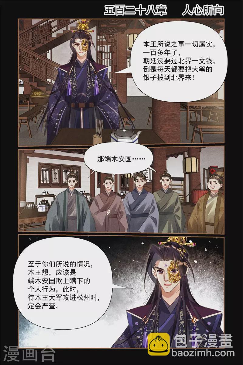 🍱神医嫡女 第528话 人心所向 第2页