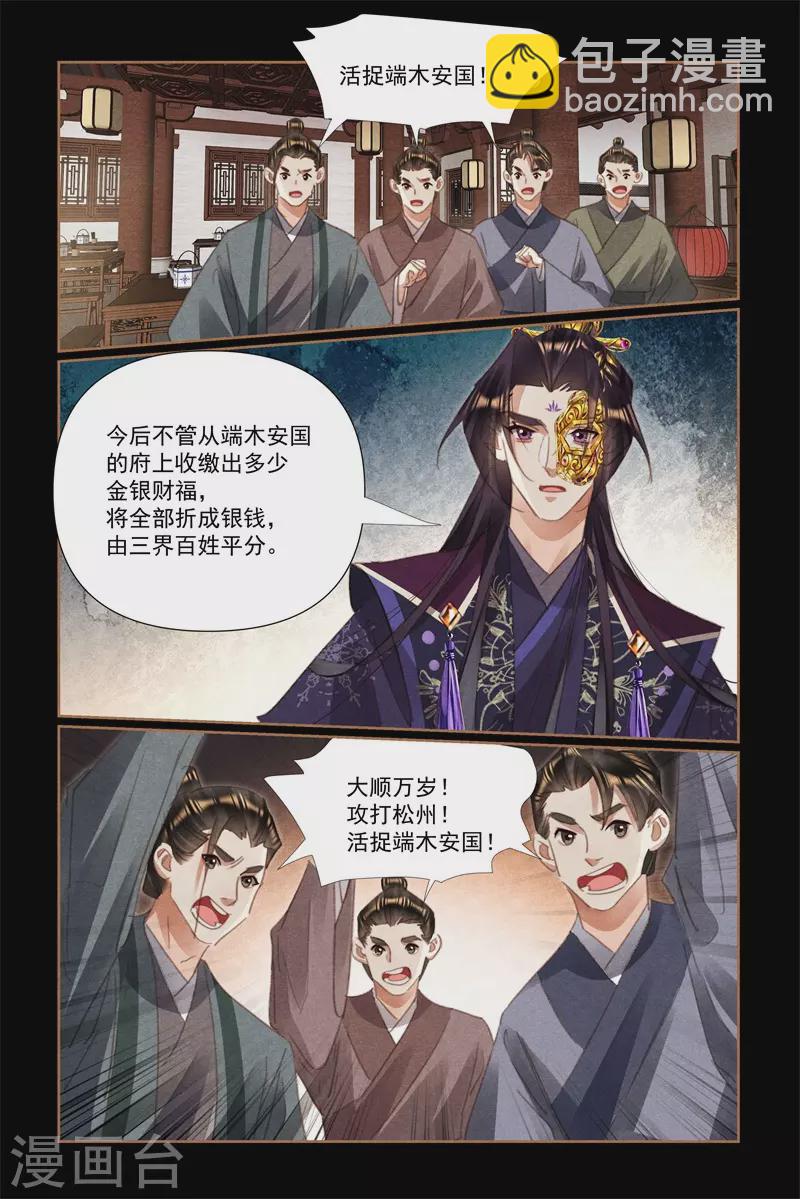 🍱神医嫡女 第528话 人心所向 第3页