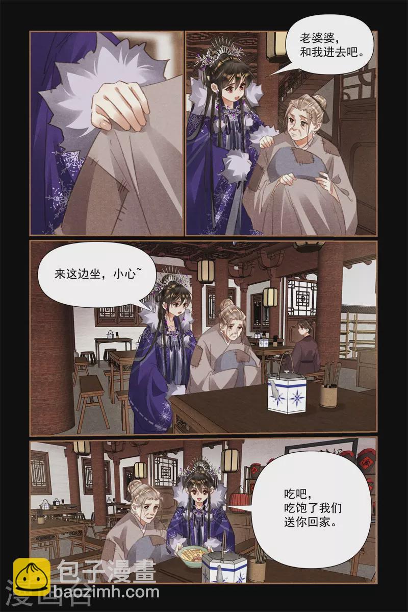🍱神医嫡女 第528话 人心所向 第4页