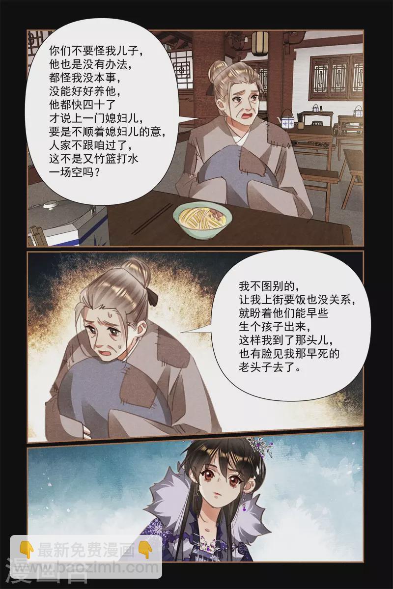 🍱神医嫡女 第528话 人心所向 第5页