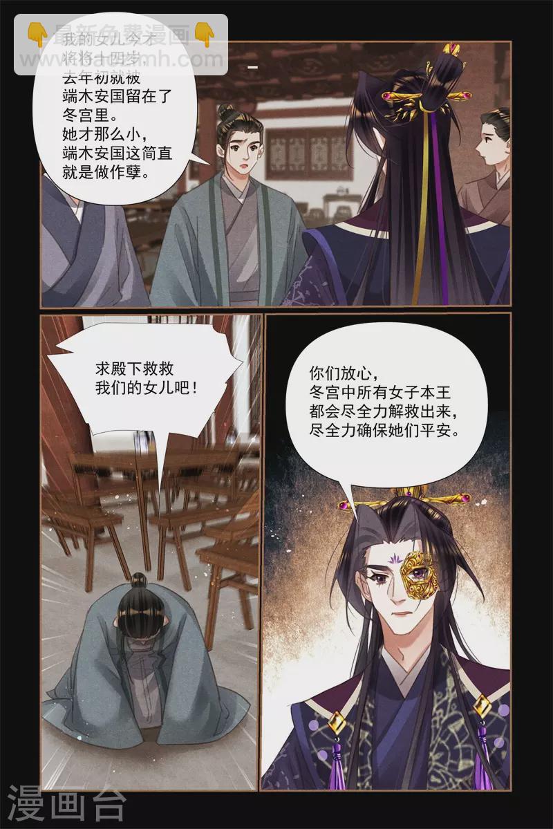 🍱神医嫡女 第528话 人心所向 第7页