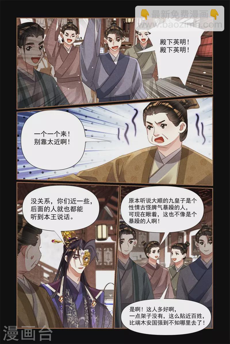 🍱神医嫡女 第528话 人心所向 第8页