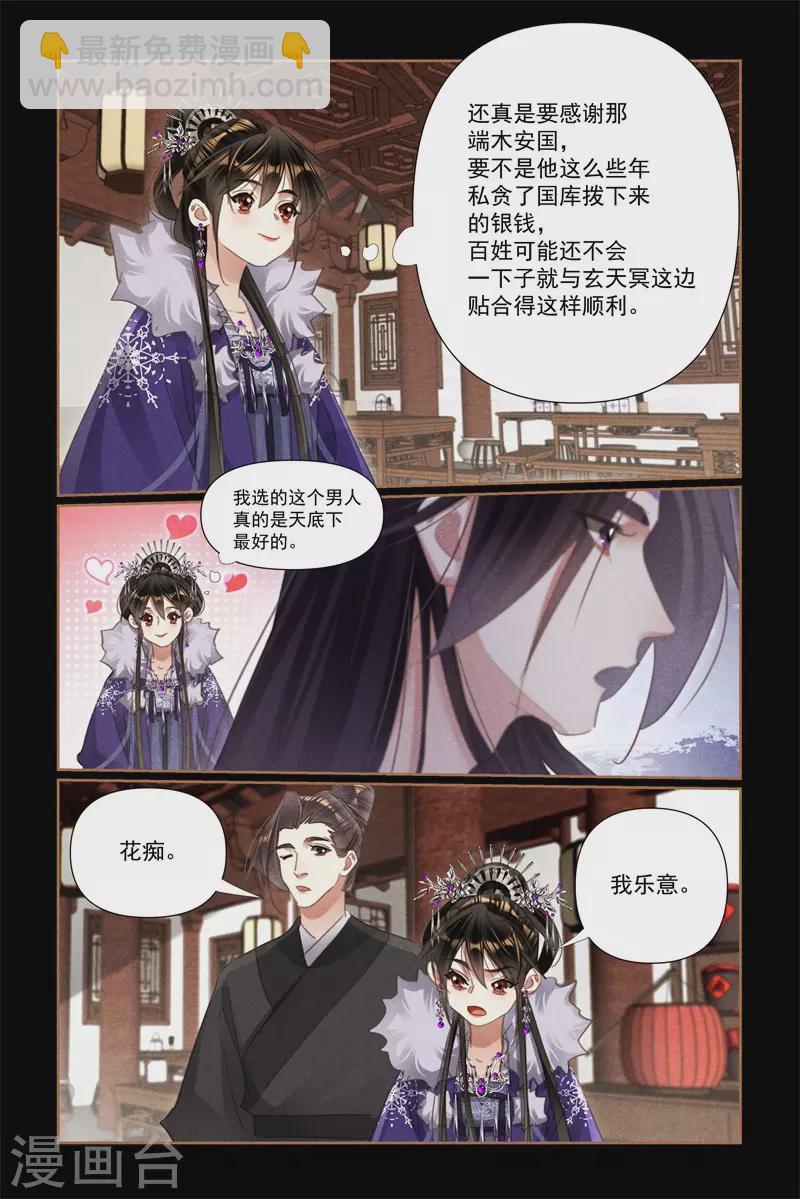 🍱神医嫡女 第528话 人心所向 第9页
