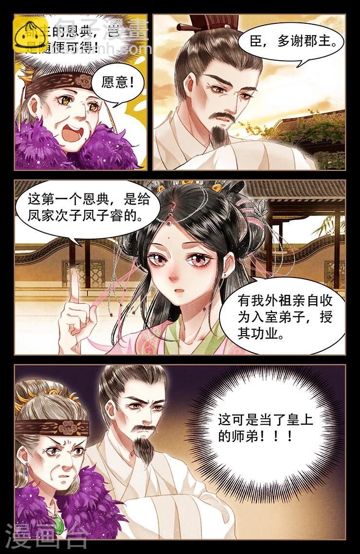 🍱神医嫡女 第54话 大势已去 第2页