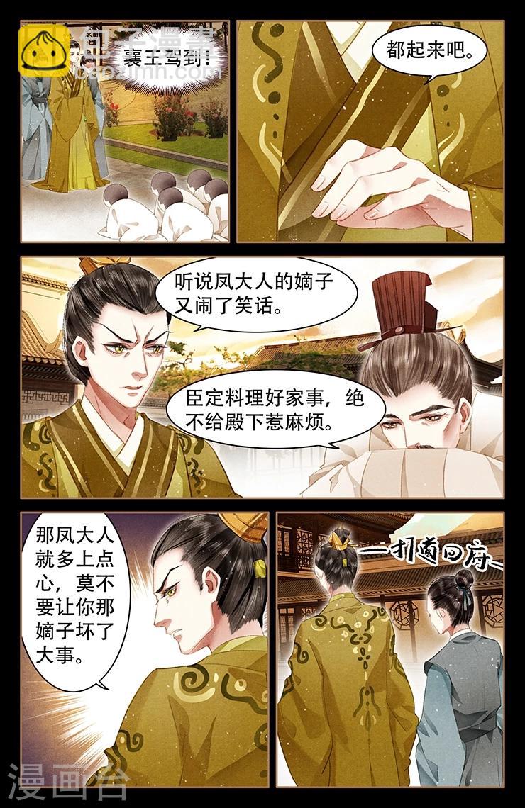 🍱神医嫡女 第54话 大势已去 第5页