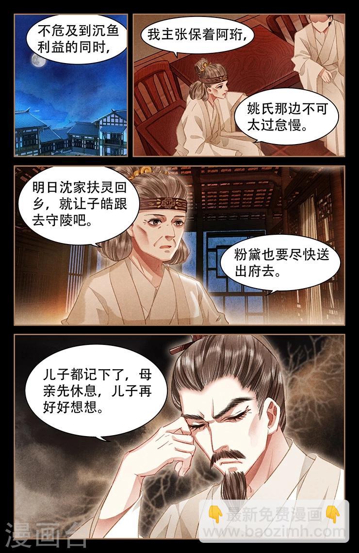 🍱神医嫡女 第54话 大势已去 第6页