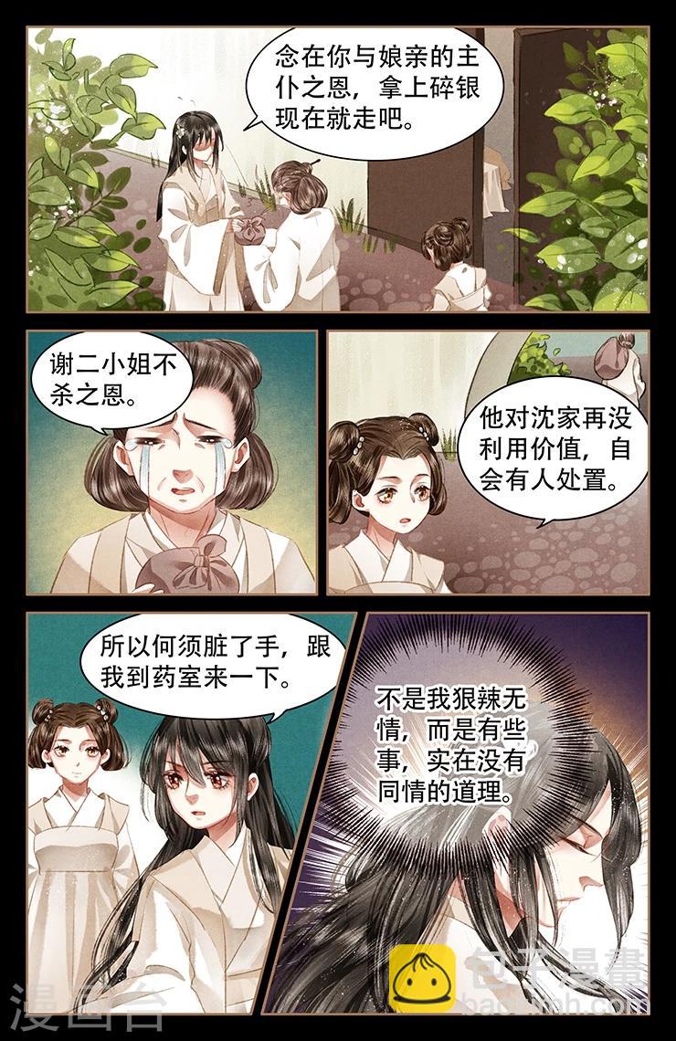 🍱神医嫡女 第54话 大势已去 第7页