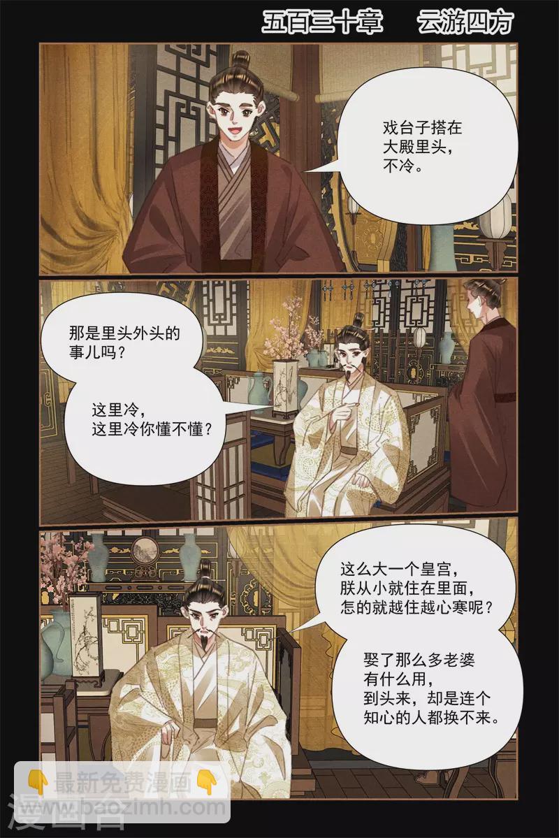 🍱神医嫡女 第530话 云游四方 第2页