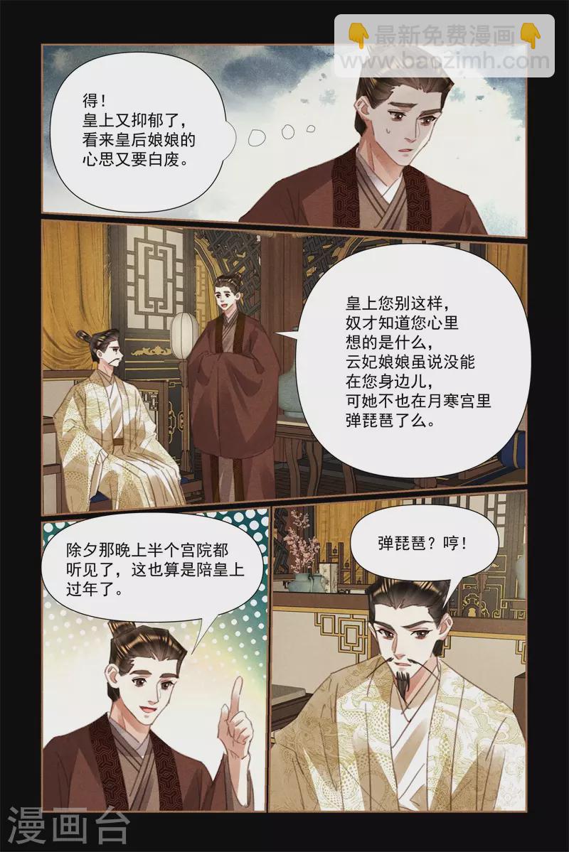 🍱神医嫡女 第530话 云游四方 第3页