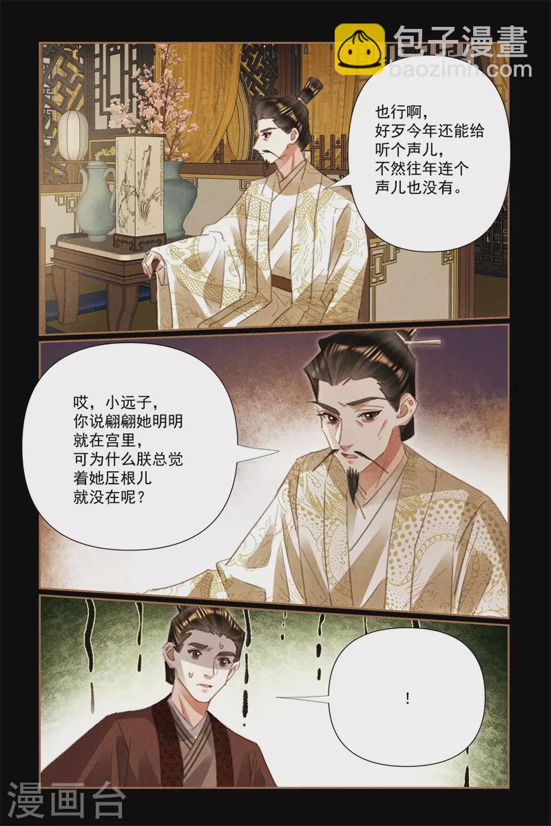 🍱神医嫡女 第530话 云游四方 第4页