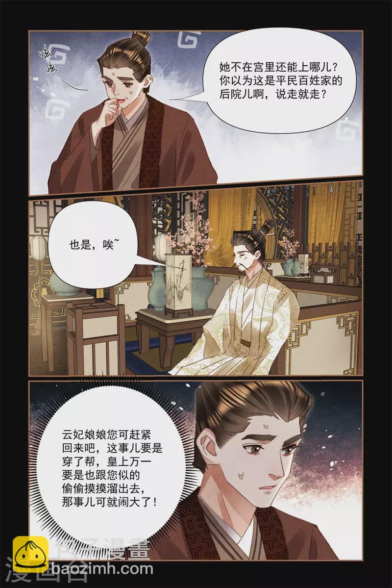 🍱神医嫡女 第530话 云游四方 第5页
