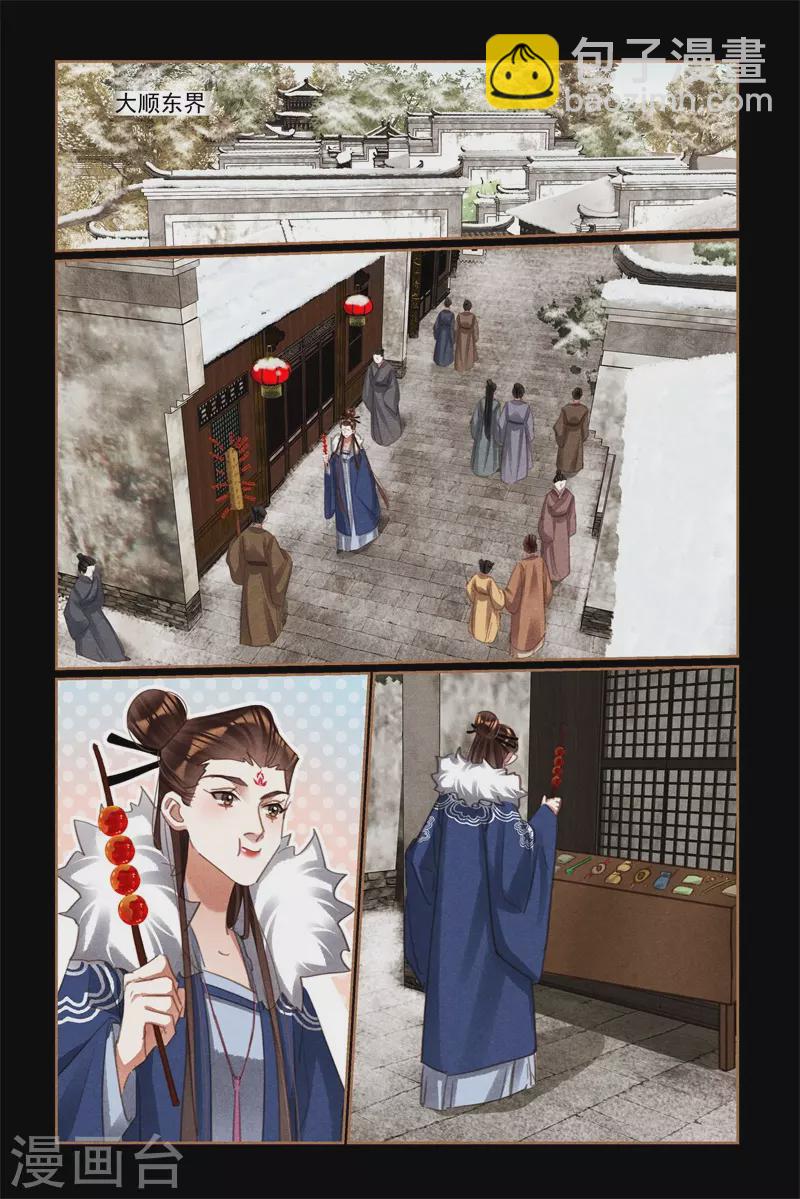 🍱神医嫡女 第530话 云游四方 第6页