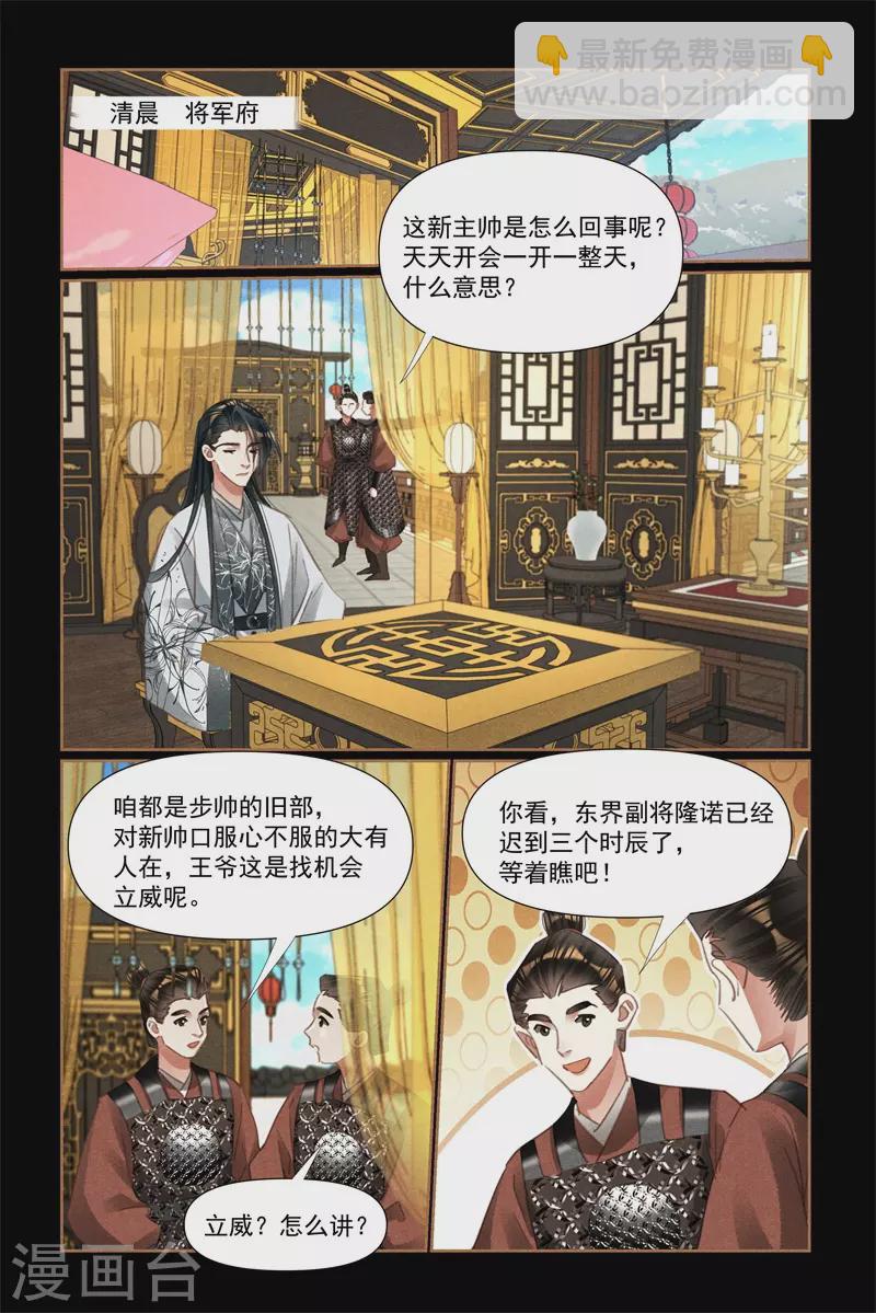 🍱神医嫡女 第530话 云游四方 第8页