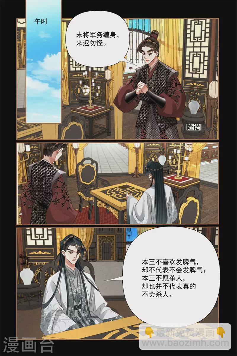 🍱神医嫡女 第530话 云游四方 第9页