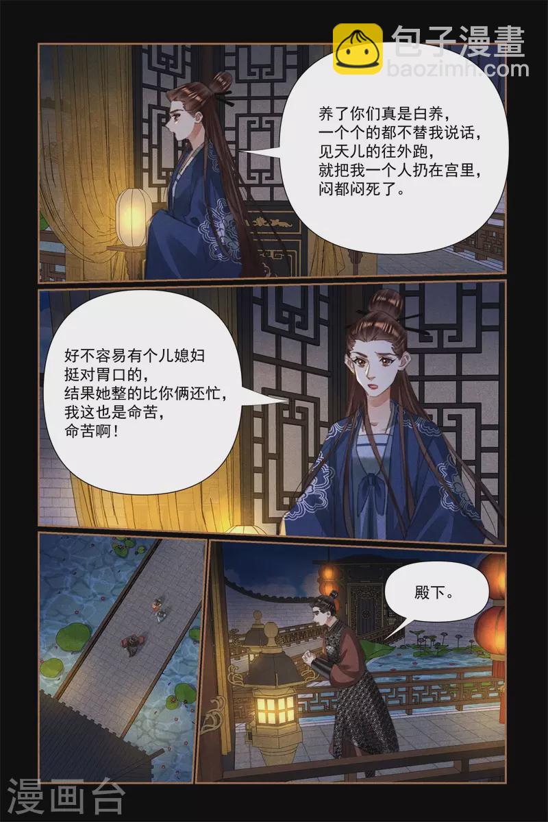🍱神医嫡女 第532话 意外之客 第3页