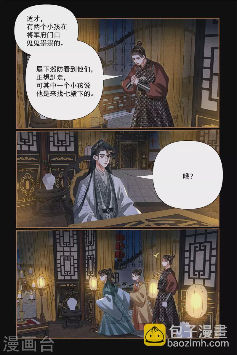 🍱神医嫡女 第532话 意外之客 第4页