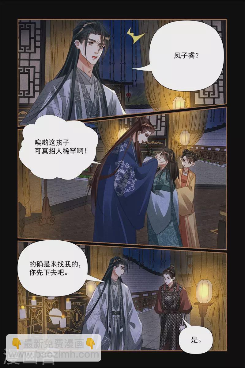 🍱神医嫡女 第532话 意外之客 第5页