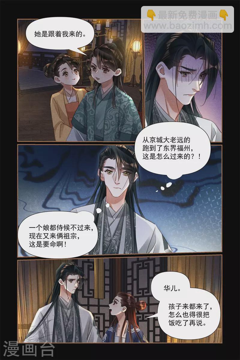 🍱神医嫡女 第532话 意外之客 第7页