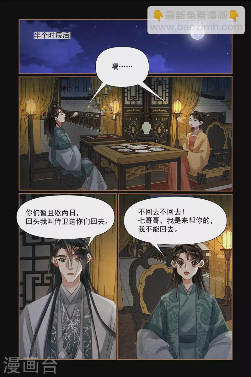 🍱神医嫡女 第532话 意外之客 第8页