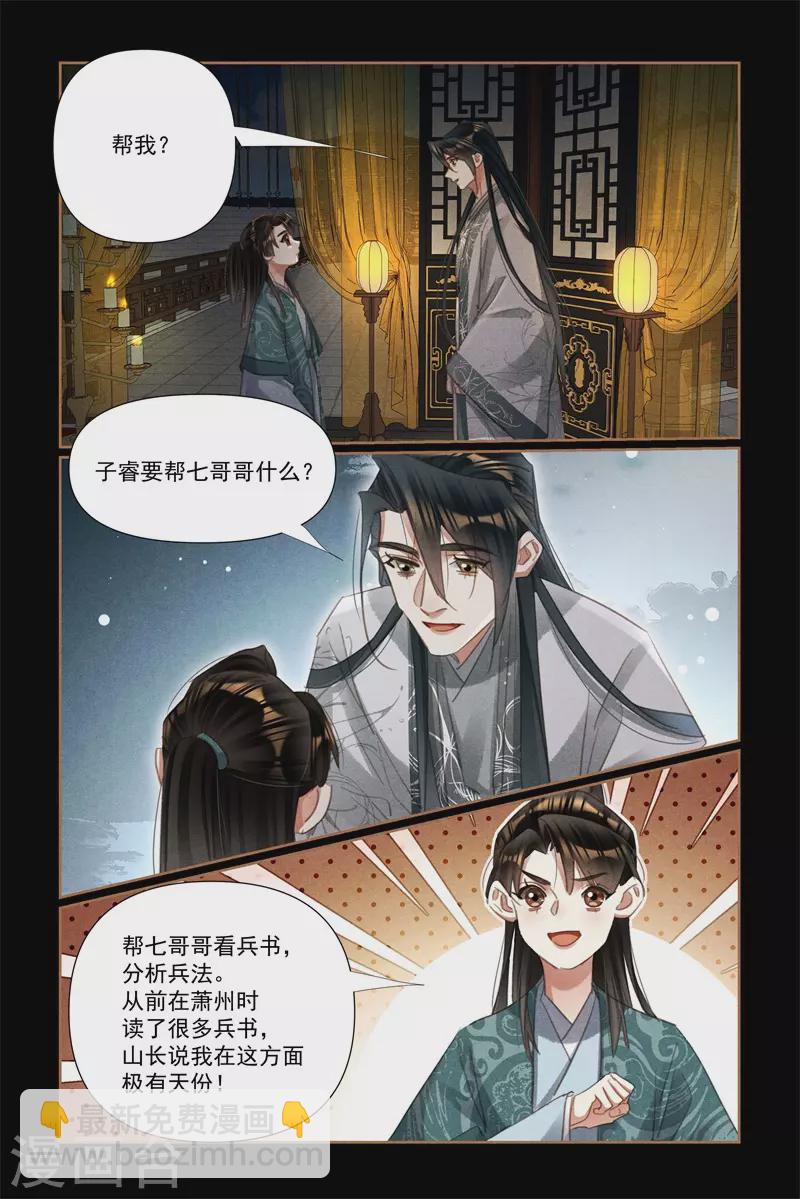 🍱神医嫡女 第532话 意外之客 第9页