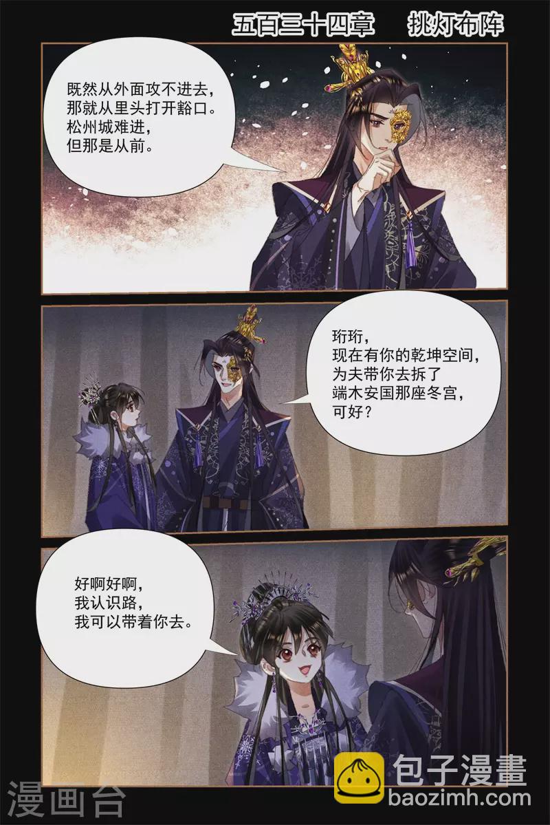 🍱神医嫡女 第534话 挑灯布阵 第2页