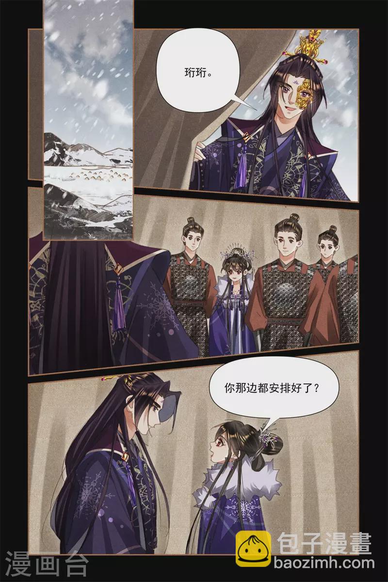 🍱神医嫡女 第534话 挑灯布阵 第4页