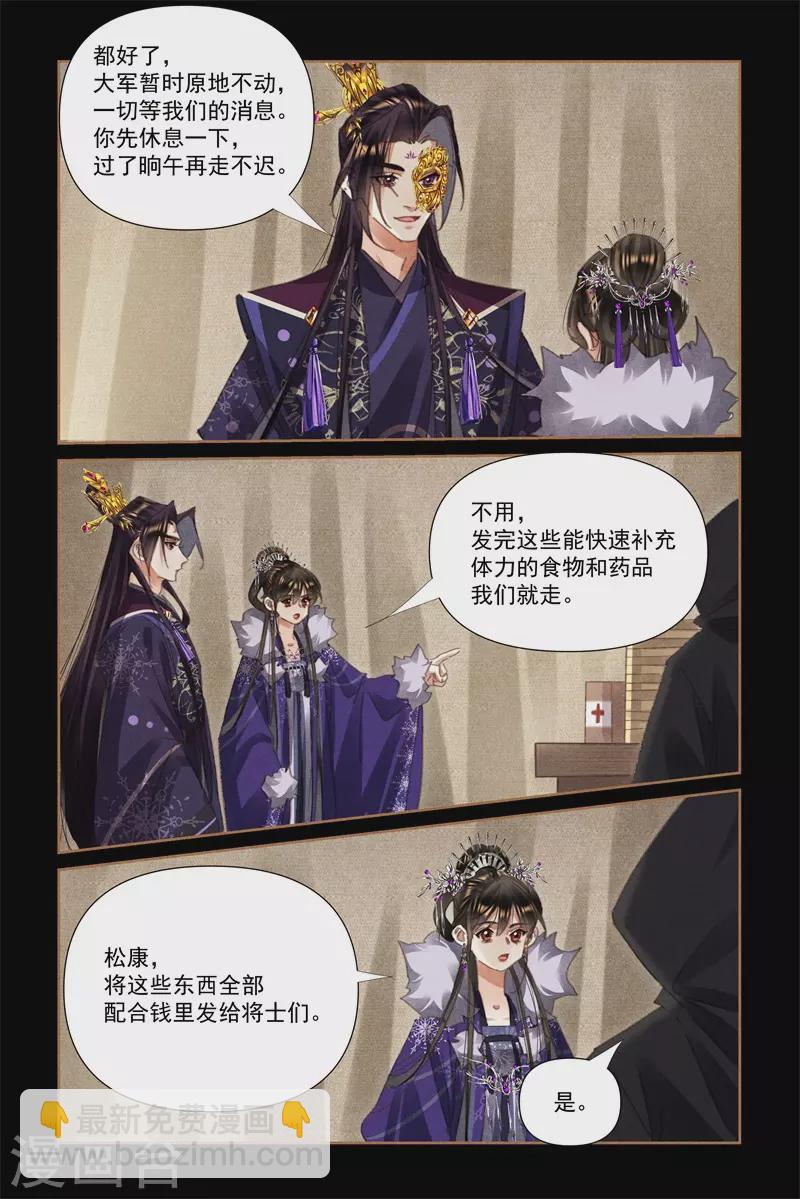 🍱神医嫡女 第534话 挑灯布阵 第5页