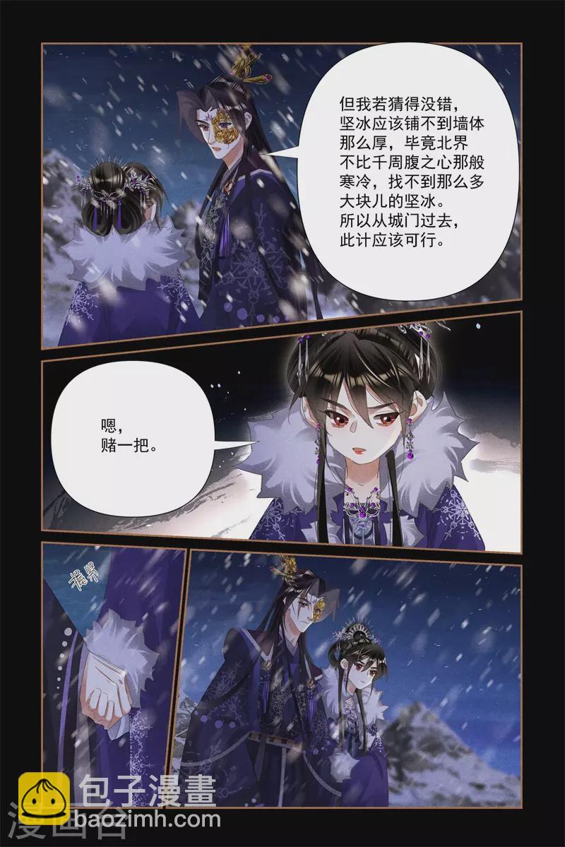 🍱神医嫡女 第534话 挑灯布阵 第8页