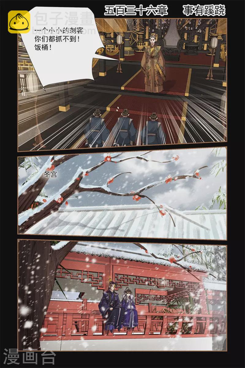 🍱神医嫡女 第536话 事有蹊跷 第2页