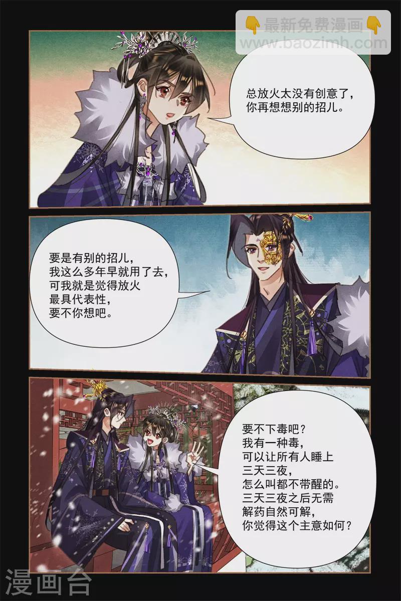 🍱神医嫡女 第536话 事有蹊跷 第3页