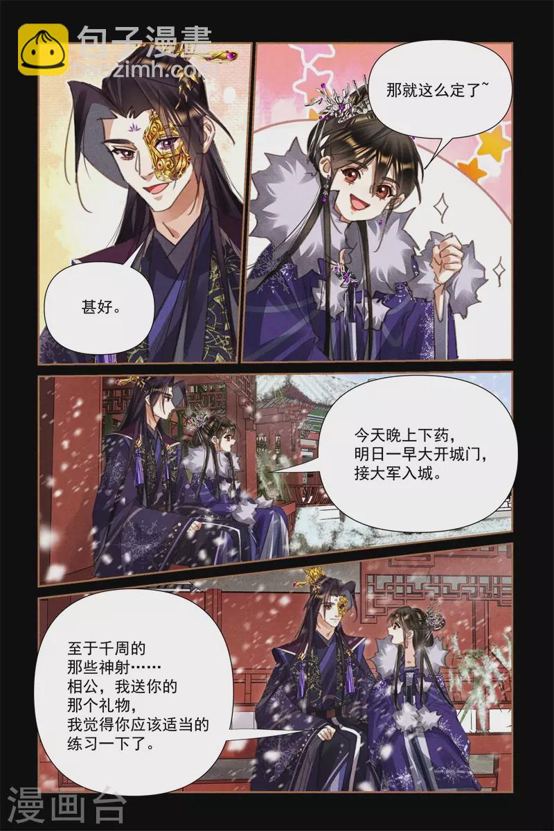 🍱神医嫡女 第536话 事有蹊跷 第4页