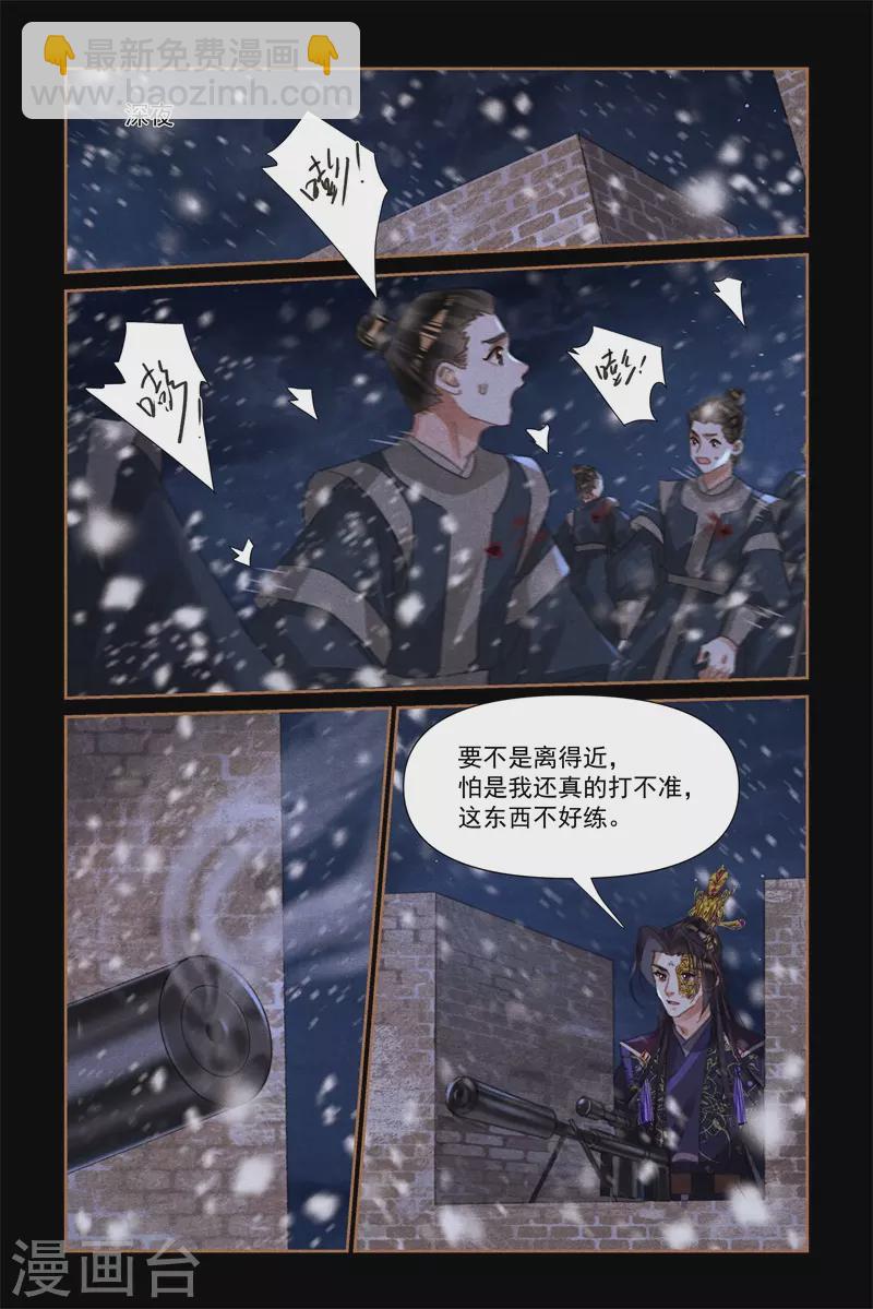 🍱神医嫡女 第536话 事有蹊跷 第5页