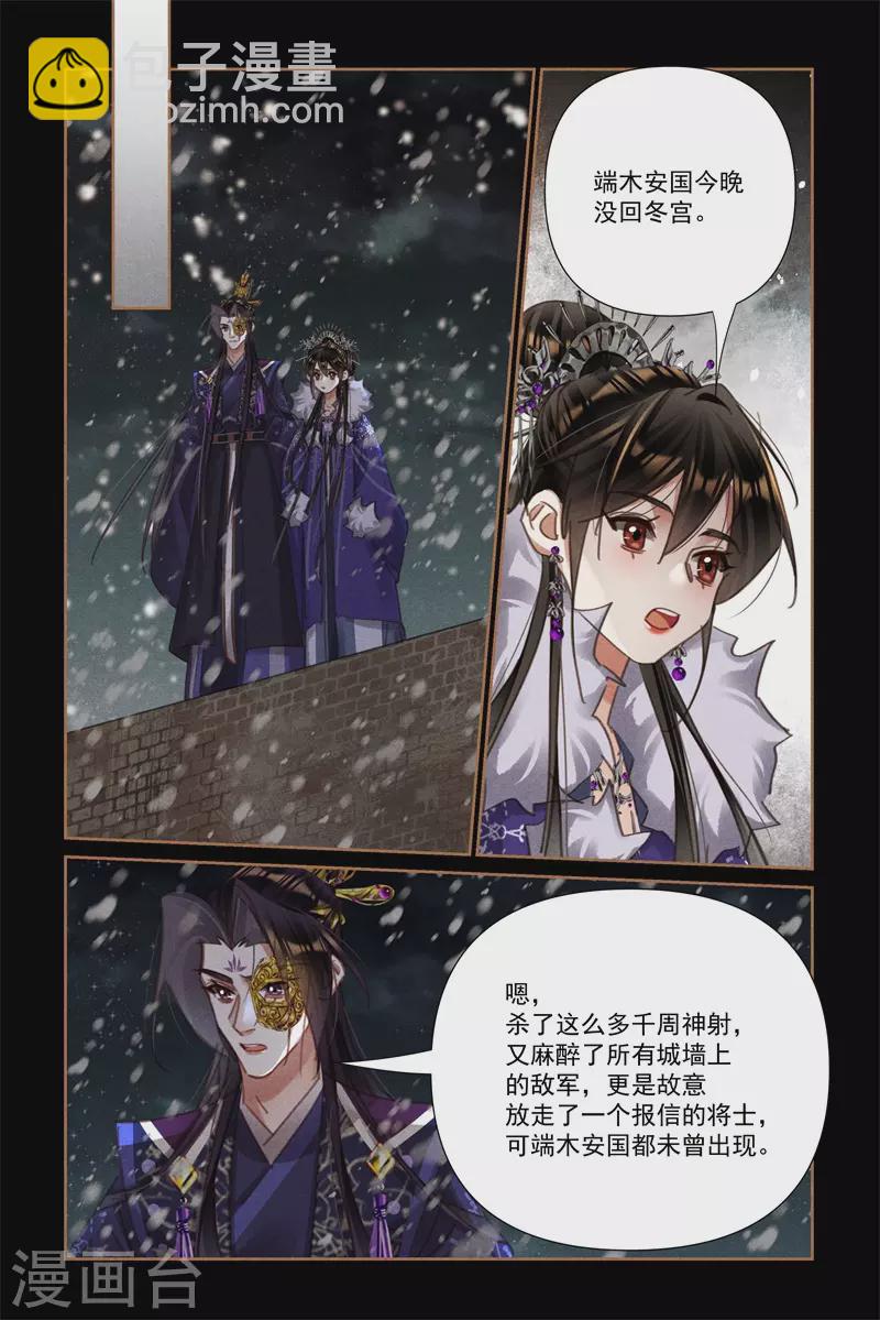 🍱神医嫡女 第536话 事有蹊跷 第6页