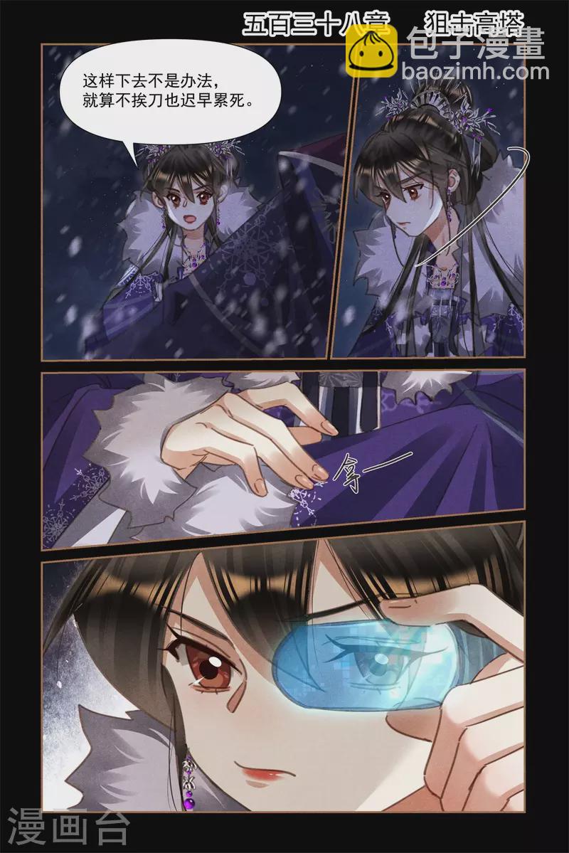🍱神医嫡女 第538话 狙击高塔 第2页