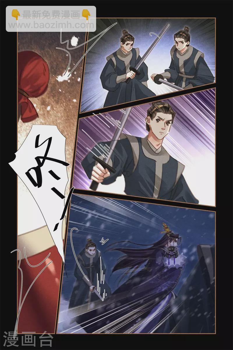 🍱神医嫡女 第538话 狙击高塔 第5页