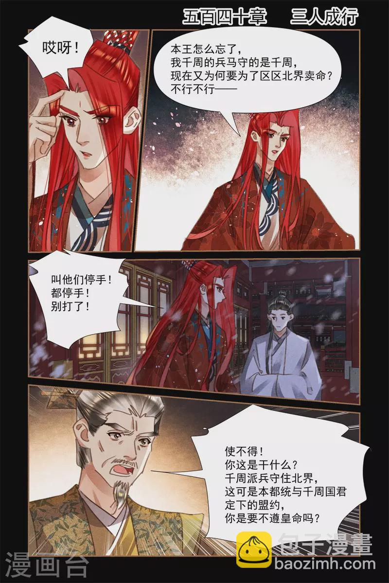 🍱神医嫡女 第540话 三人成行 第2页