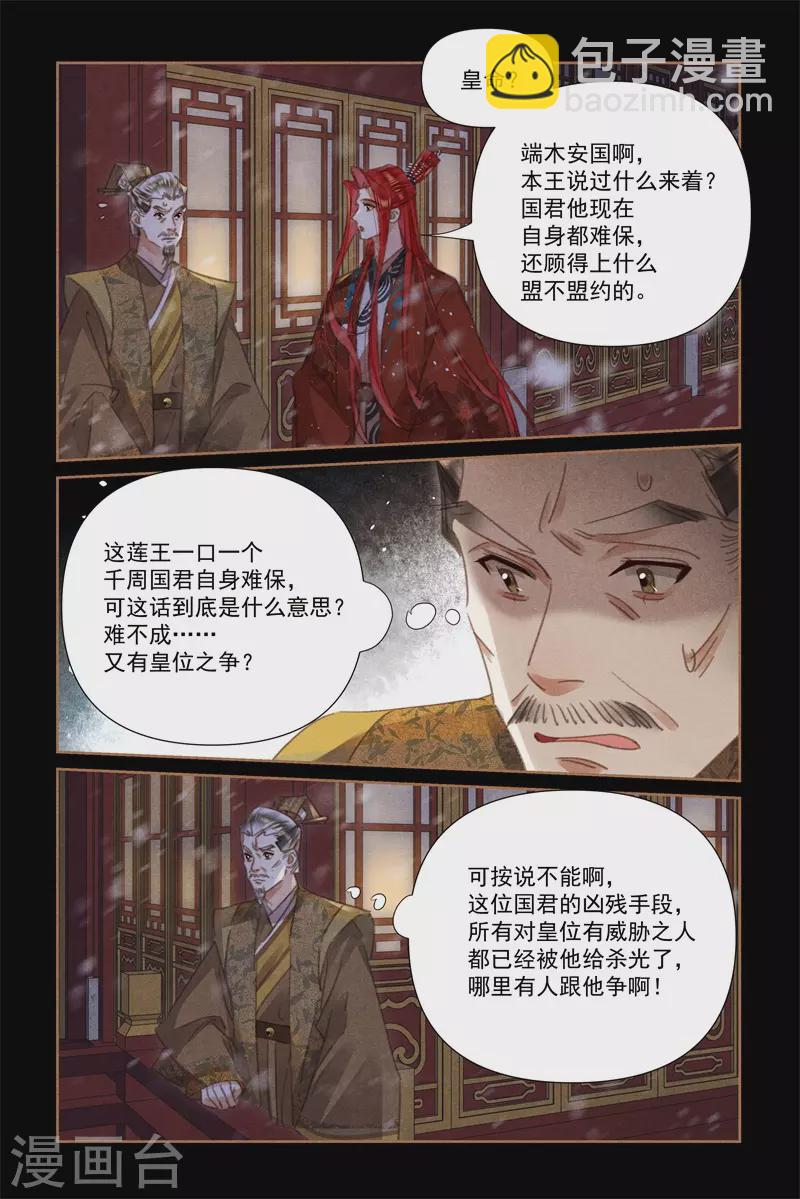 🍱神医嫡女 第540话 三人成行 第3页